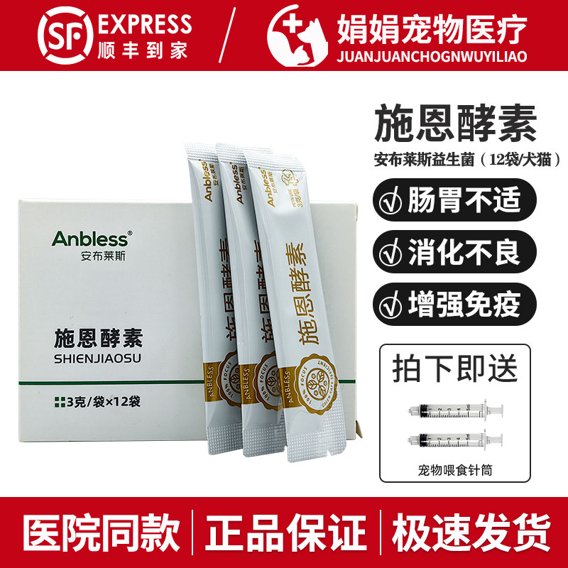安布莱斯施恩酵素犬猫益生菌宠物肠胃不适调理肠胃宠物营养补充剂,宠物/宠物食品及用品,猫狗通用营养膏,淘宝优惠券,粉丝福利购,淘宝优惠卷