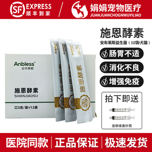 安布莱斯施恩酵素犬猫益生菌宠物肠胃不适调理肠胃宠物营养补充剂