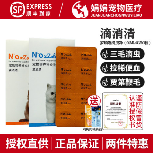 派维滴消清罗硝唑滴虫净猫狗贾第鞭毛虫宠物腹泻软便血拉稀抗原虫
