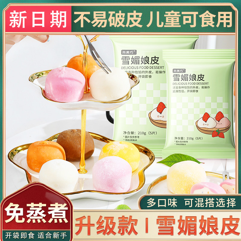 雪媚娘皮日式大福5片半成品班戟雪莓梅娘蛋黄酥原材料预拌粉套餐