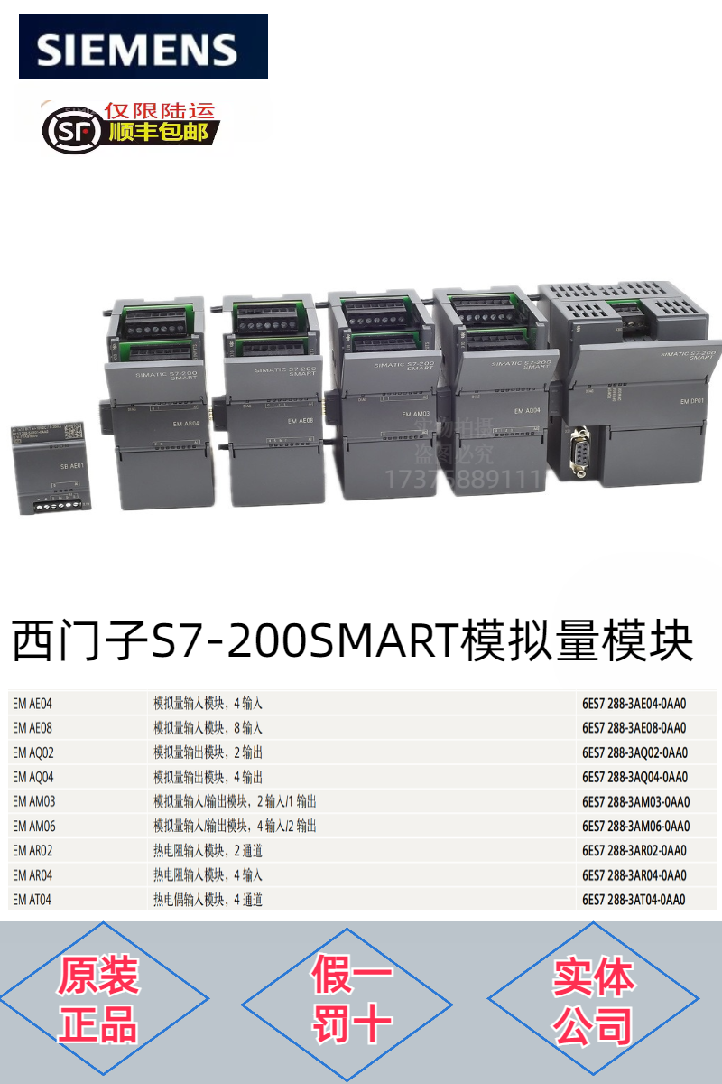 西门子S7-200smart EM AE04 AM03 AM06 AE08 AT04 AQ02 AQ04 AR02 五金/工具 PLC 原图主图