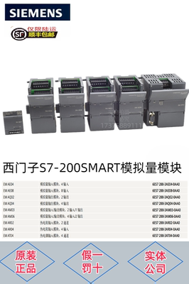 西门子S7-200smart模拟量模块