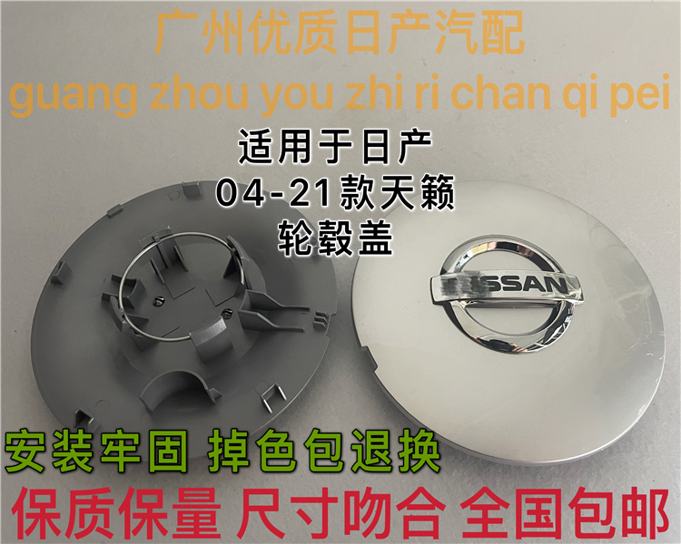 04050607老天籁轮毂盖08-12天籁
