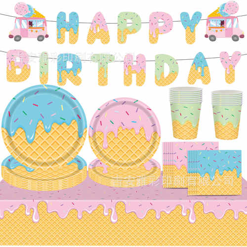 冰淇淋蛋糕生日派对盘纸盘纸碟