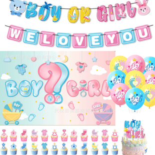 boy or girl we love you横幅拉旗气球背景布性别揭示布置品套装