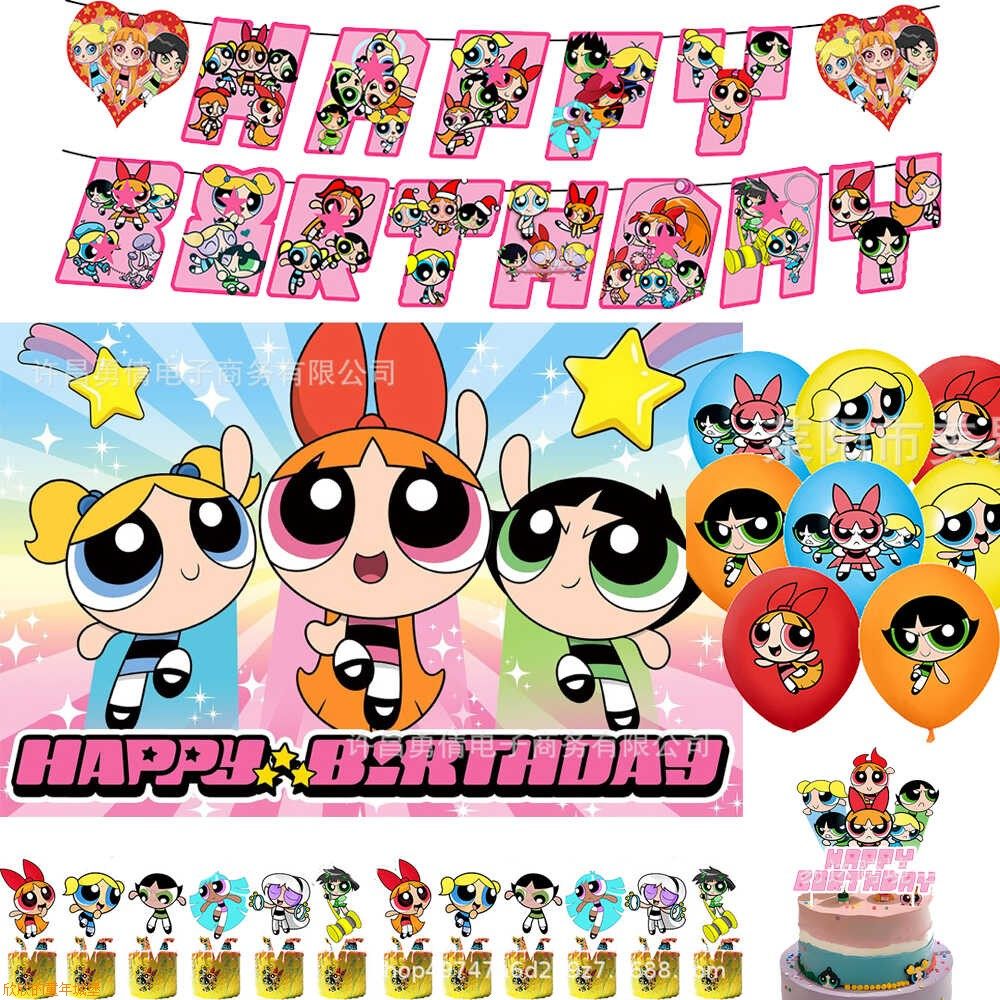 飞天小女警生日派对装饰布置拉旗