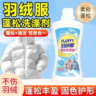 给力太太羽绒服蓬松洗涤剂膨清洗剂不结块清洁剂增白去油去黄去污