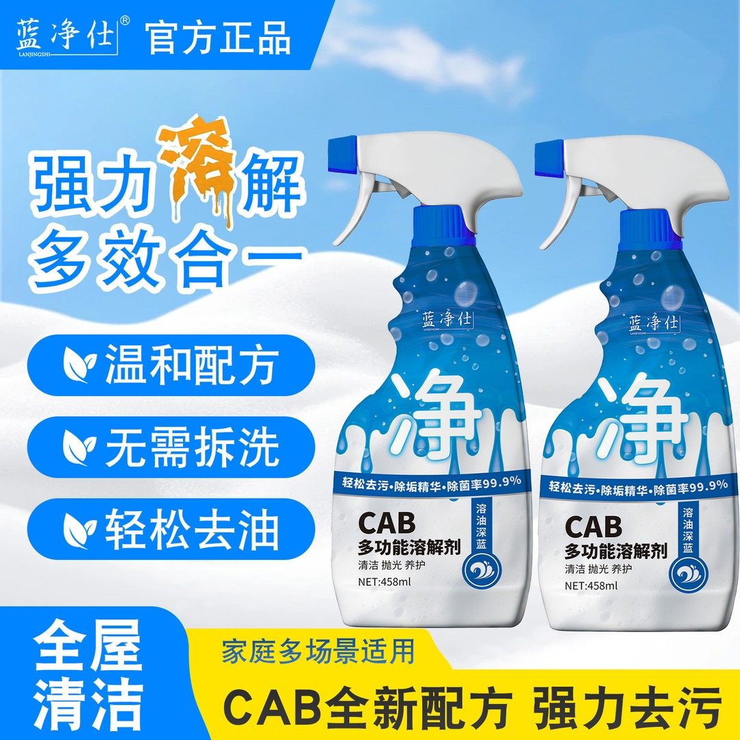 蓝净仕多功能溶解剂清洁剂厨房净油烟机灶台全屋清洁去重油污除垢图片
