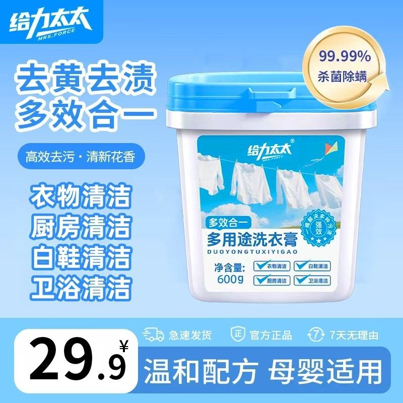 给力太太同款多功能洗衣膏强力去污 油渍水果渍衣物小白鞋清洁,洗护清洁剂/卫生巾/纸/香薰,多用途清洁剂,淘宝优惠券,粉丝福利购,淘宝优惠卷