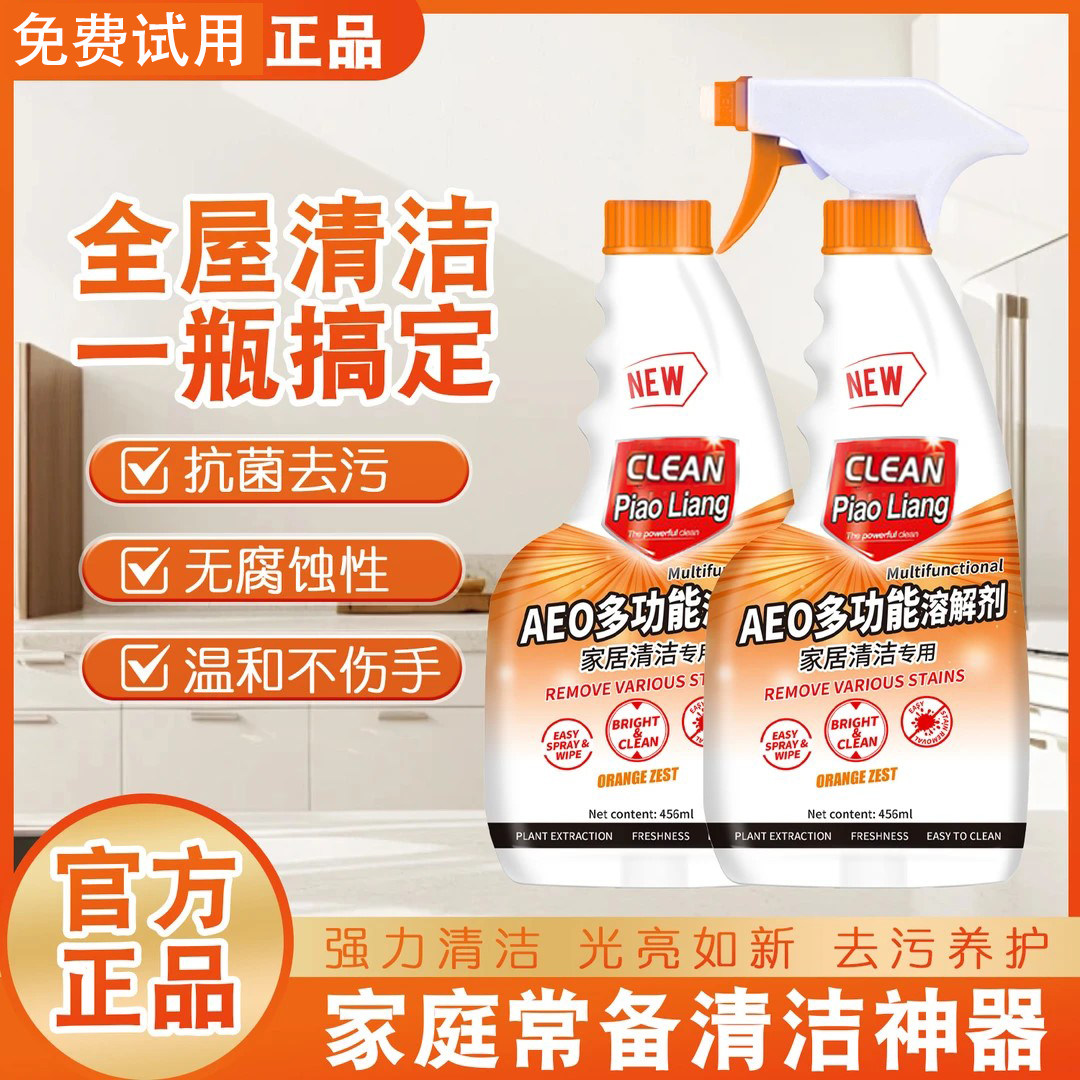 漂靓太太同款AEO多功能溶解剂多用途清洁剂