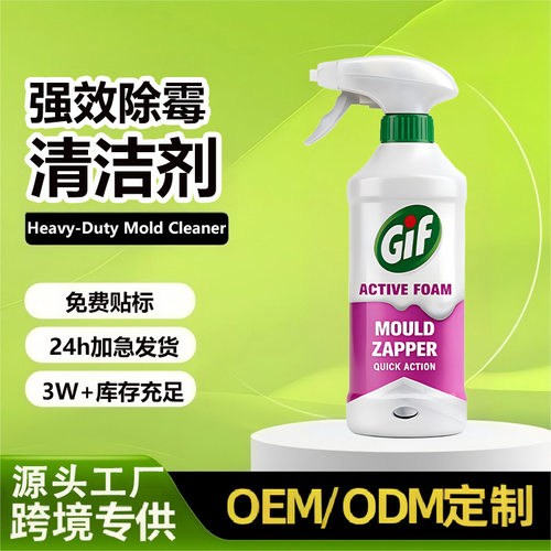 Cif同款晶杰Gif除霉泡泡墙体墙面家用去霉点霉斑冰箱瓷砖清洁剂