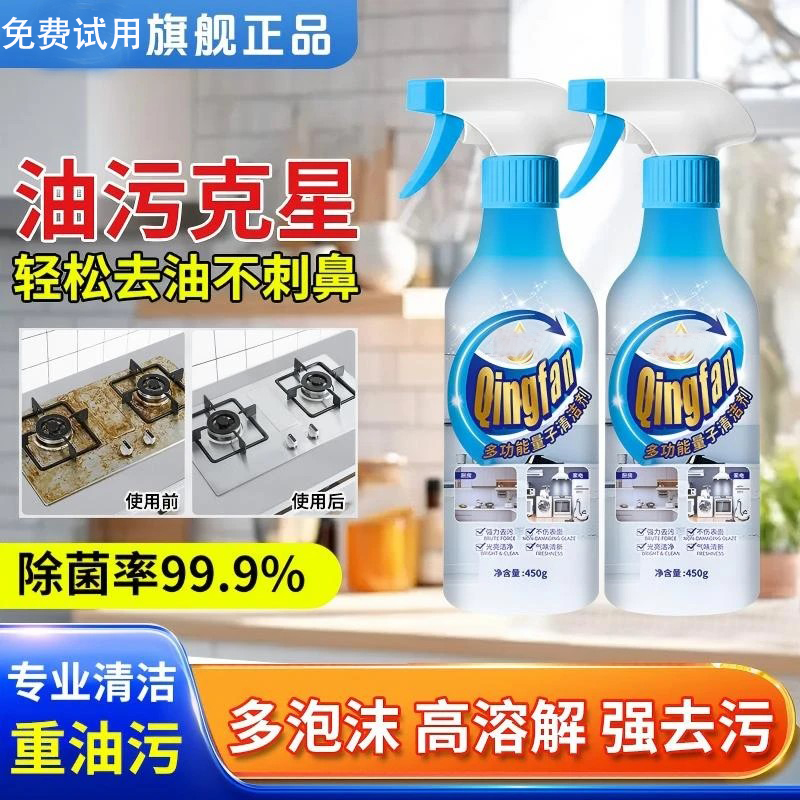 倾凡多功能量子清洁剂厨房油烟机灶台去重油污全屋清洁去油污除垢