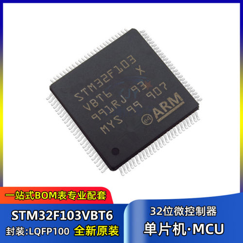 32位微控制器 STM32F103VBT6 封装LQFP100 MCU单片机芯片 集成IC