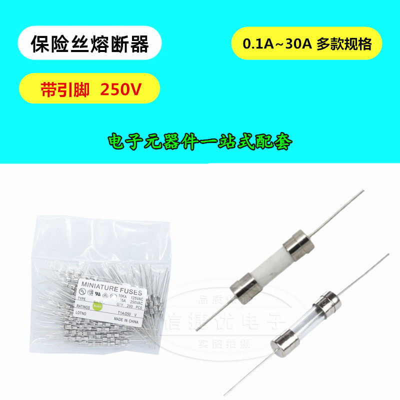 3.6*10mm玻璃保险丝带引脚快断F0.1A 0.5 2 4 5 6.3 15A 慢断T10A