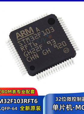 32位微控制器 STM32F103RFT6 封装LQFP64 MCU单片机芯片 集成IC