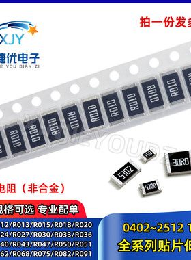 2512 贴片电阻 1206 R056 R062 R068 R075 R082 R091 精密1% 2010