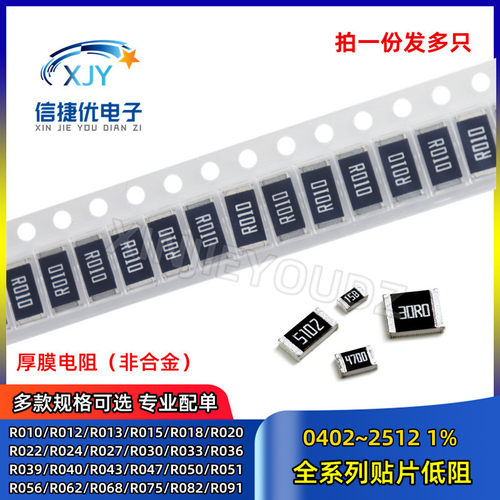 2512 贴片电阻1206 R036 R039 R040 R043 R047 R050 R051 1% 2010