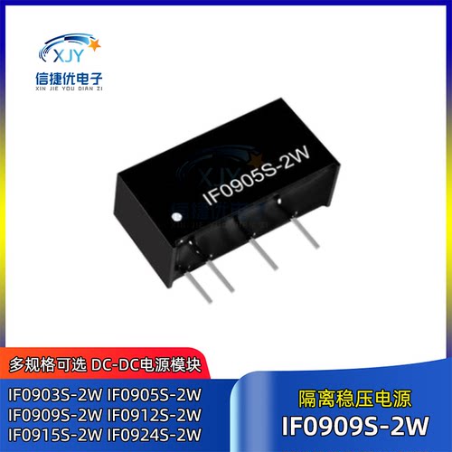 IF0909S-2W 隔离稳压电源模块 IF0903/0905/0912/0915/IF0924S-2W