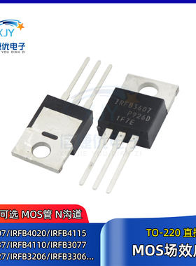 IRFB3607PBF MOS场效应管IRFB4110 IRFB3077 IRFB4227 TO-220直插