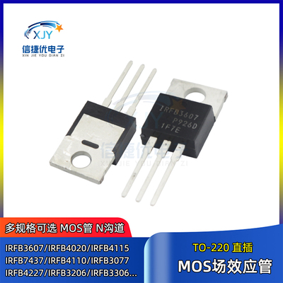 IRFB3607PBF MOS场效应管IRFB4110 IRFB3077 IRFB4227 TO-220直插