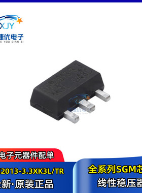 全新 SGM2013-3.3XK3L/TR SOT89三端稳压 300MA 3.3V LDO稳压