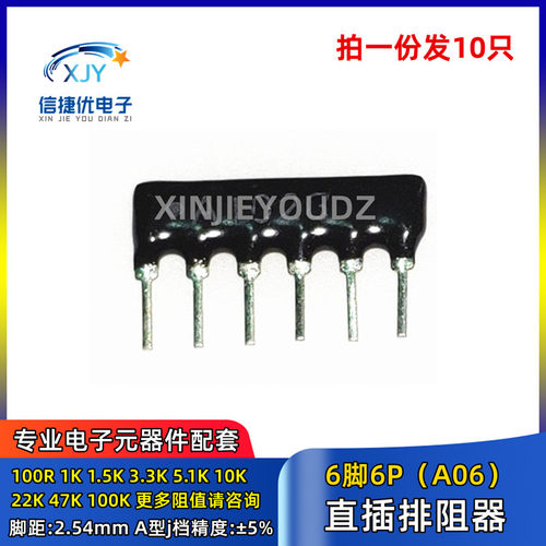 6脚直插排阻6P 1K 4.7K 10K 5.1K 2. A103J 102 222 472 512 100R