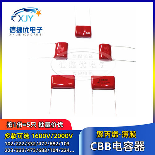 薄膜电容器CBB81 2000V 473 104 154 224 334 474 105J 1600V 2KV
