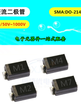 贴片1N4001/4002/4004/4007 SMA整流二极管1A M7/M1/M2/M4/M7F/A7