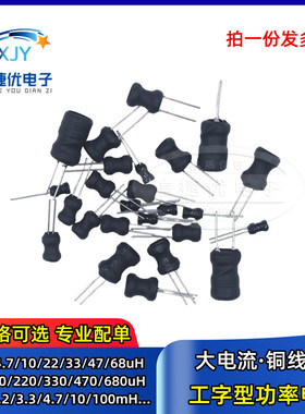 工字型功率电感 6*8 8*10 9*12 10uH 2.2 4.7 22 33 47 100uH 1mH