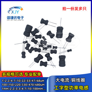 1mH 100uH 4.7 工字型功率电感 10uH 2.2