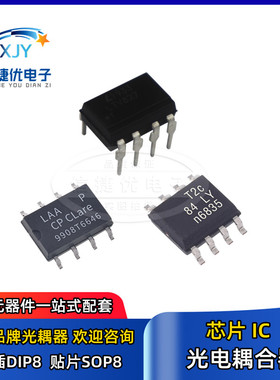 光电耦合器 HCNW135 136 137 138 139 HCNR200 HCNR201 SOP8 DIP8