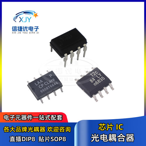 光耦耦合器 AQW210EH/212EH/214EH/216EH DIP8/SOP8 固态继电器 - 封面