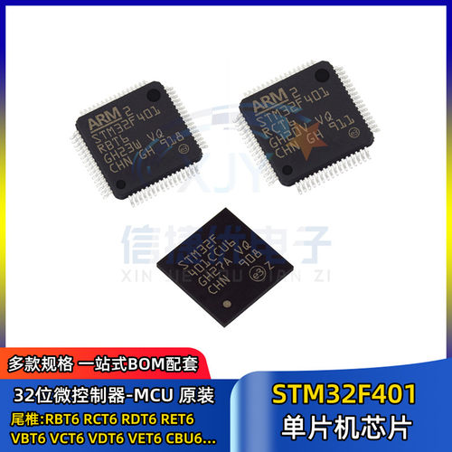单片机 STM32F401CBU6 CCU6 CDU6 CEU6 RBT6 RCT6 RET6 VBT6 VCT6