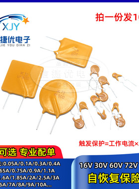 PPTC自恢复保险丝直插 16V 30V 60V 72V 250V 600V 0.5A~2A5A 10A