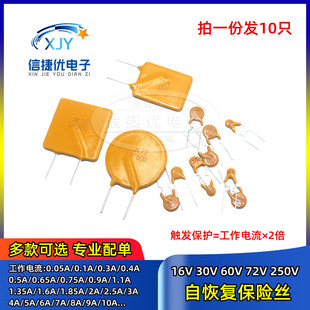600V 30V PPTC自恢復(fù)保險(xiǎn)絲直插 250V 60V 72V 0.5A 16V 2A5A 10A
