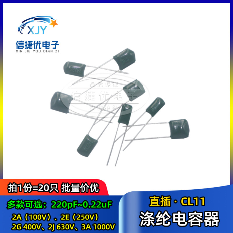 涤纶电容 100V 250V 400V 630V 2A 2G 2E 102 103 222J 472 1000V