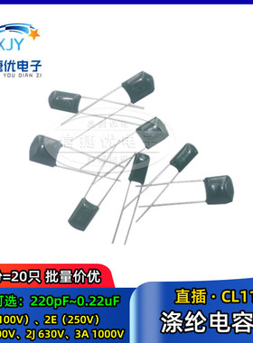 涤纶电容 100V 250V 400V 630V 2A 2G 2E 102 103 222J 472 1000V