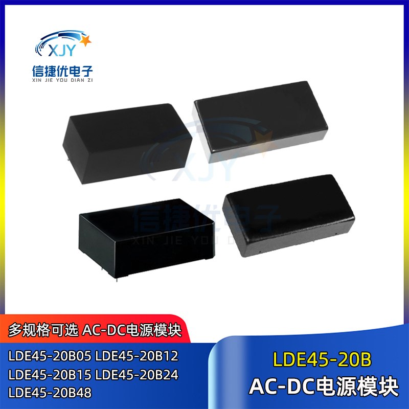 LDE45-20B05电源模块LDE45-20B12/20B15/20B24  LDE45-20B48 AC-D