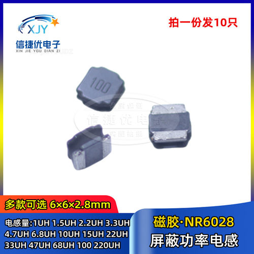 贴片磁胶屏蔽功率电感 NR6028 33/47/68/100/150/220/330/470UH