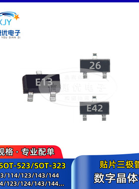 数字晶体管 DTA113ZE/114 143 144 贴片三极管 SOT-523 DTC114EE