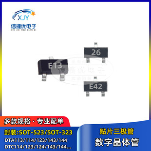 数字晶体管 DTA113ZE/114 143 144 贴片三极管 SOT-523 DTC114EE
