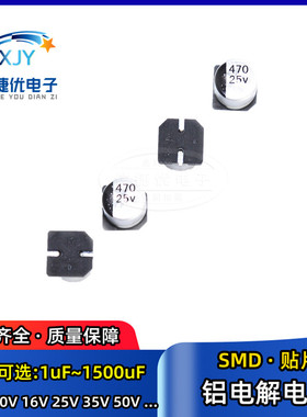 贴片铝电解电容25V 68UF 47UF 35V 10UF 22UF 50V 体积6.3*5.4MM