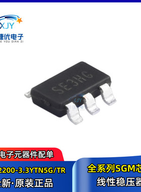 SGM2200-3.3YTN5G/TR 封装SOT23-5 丝印SE3 线性稳压器 芯片IC