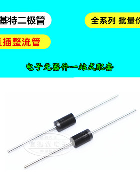 肖基特二极管 SR3100 3A/10V SB3100 直插整流二极管 封装DO-27