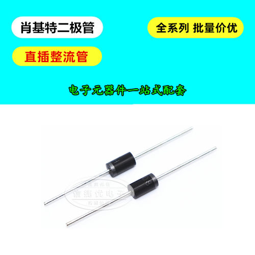 肖特基二极管 SR5200 5A/200V SB5200 直插整流二极管 封装DO-27