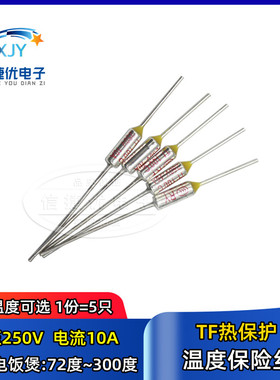 TF热保护RY-216 142 172 185 192度 10A 250V 电饭煲锅温度保险丝