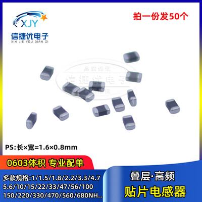0603贴片高频电感 100NH 120 150 180 220 270 330 470 560 680NH