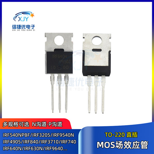 IRF640NPBF MOS场效应管 IRF3710PBF/740/630N/9640/9530N TO-220