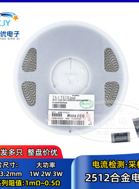 2512贴片合金电阻 3W 0.034R 34豪欧 R034 34mR 采样电流检测 2W