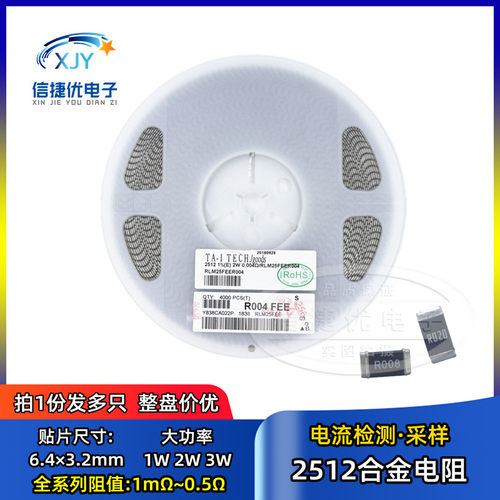 2512贴片合金电阻 3W 0.027R 27豪欧 R027 27mR 采样电流检测 2W
